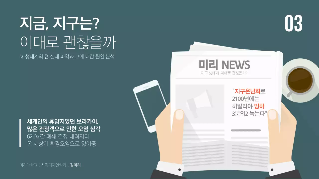 초록지구 만들기