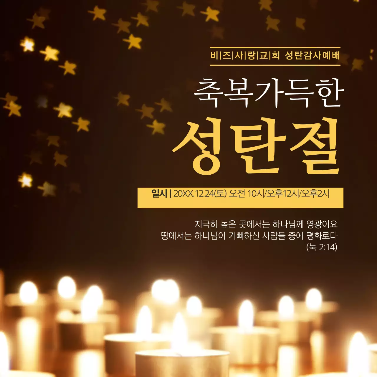 축복가득한 성탄절