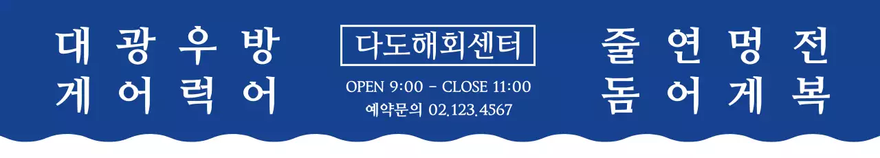 횟집_가로현수막