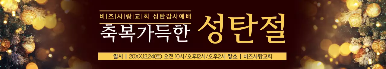 축복가득한 성탄절