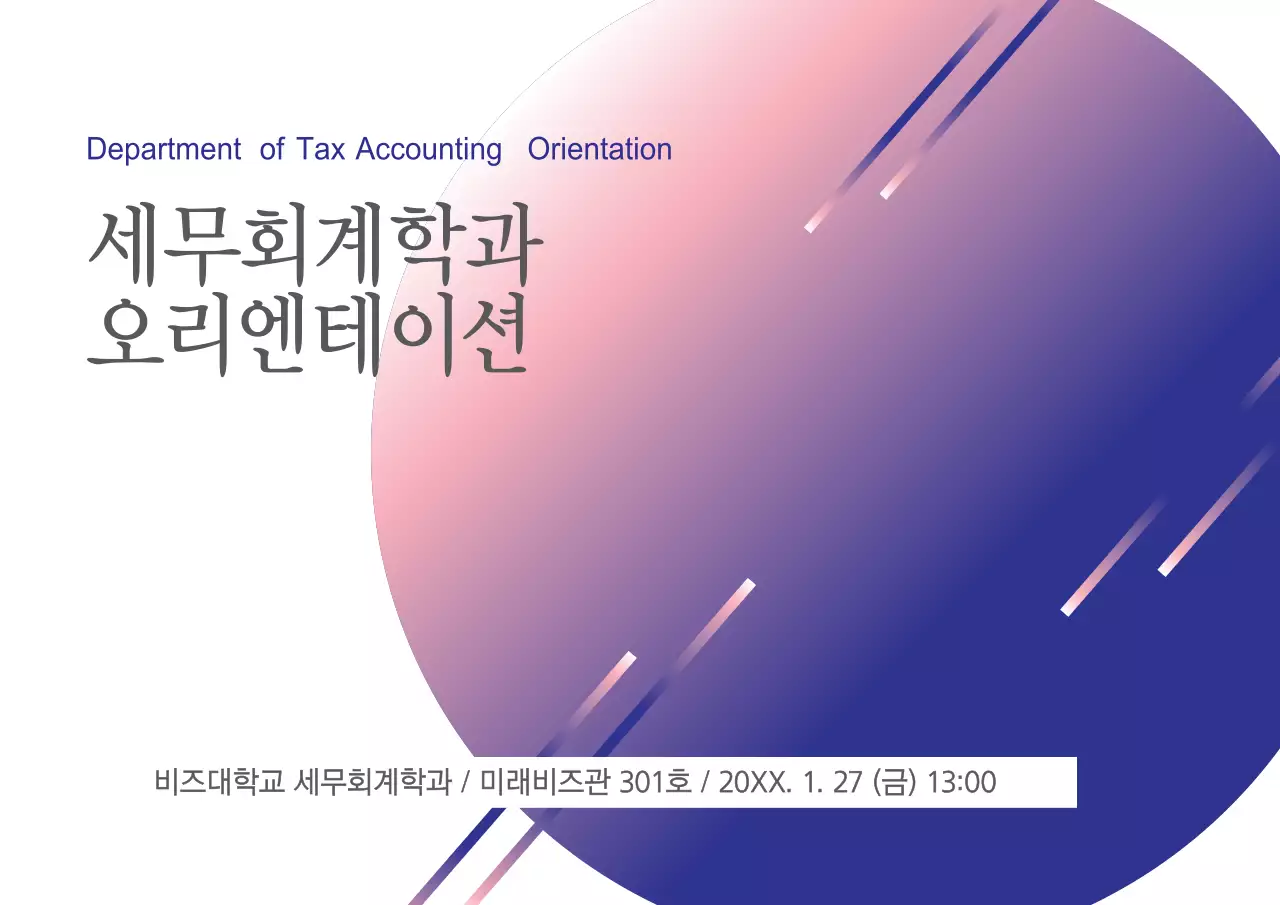 오리엔테이션