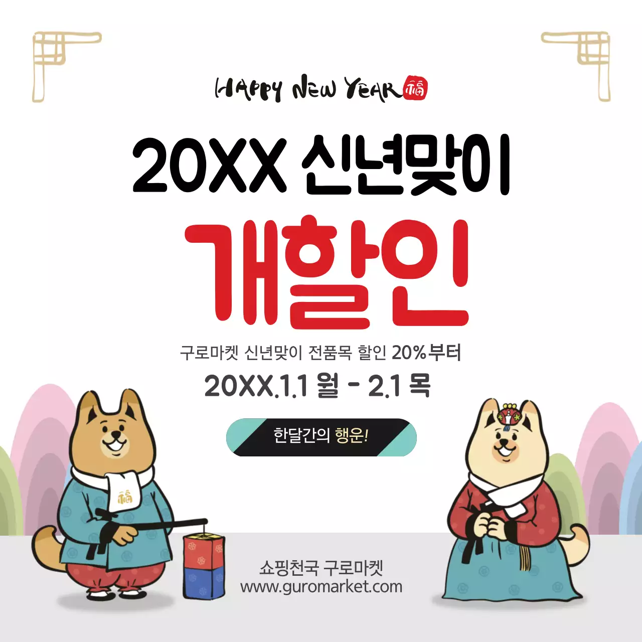 2018년 신년맞이