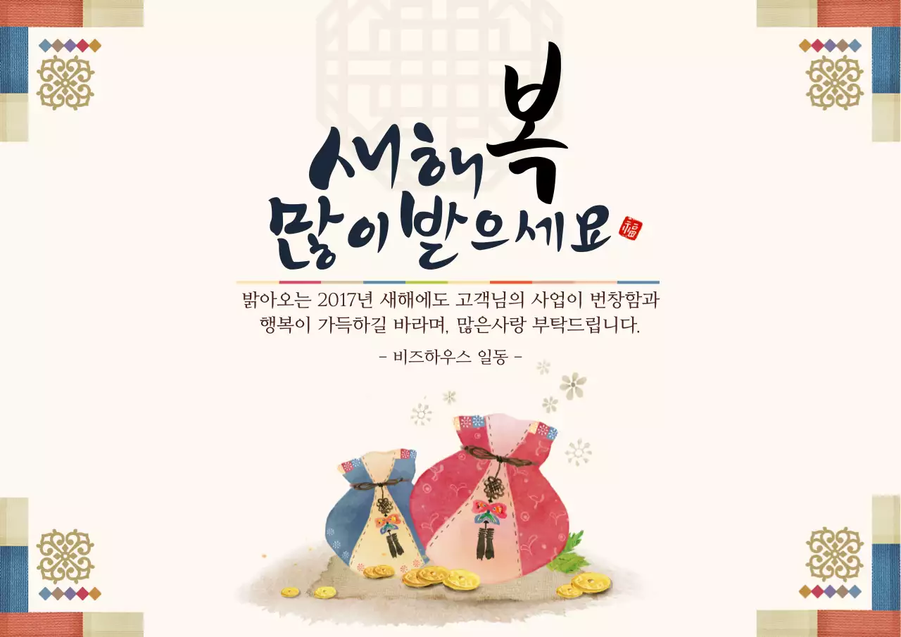 새해 복 많이 받으세요