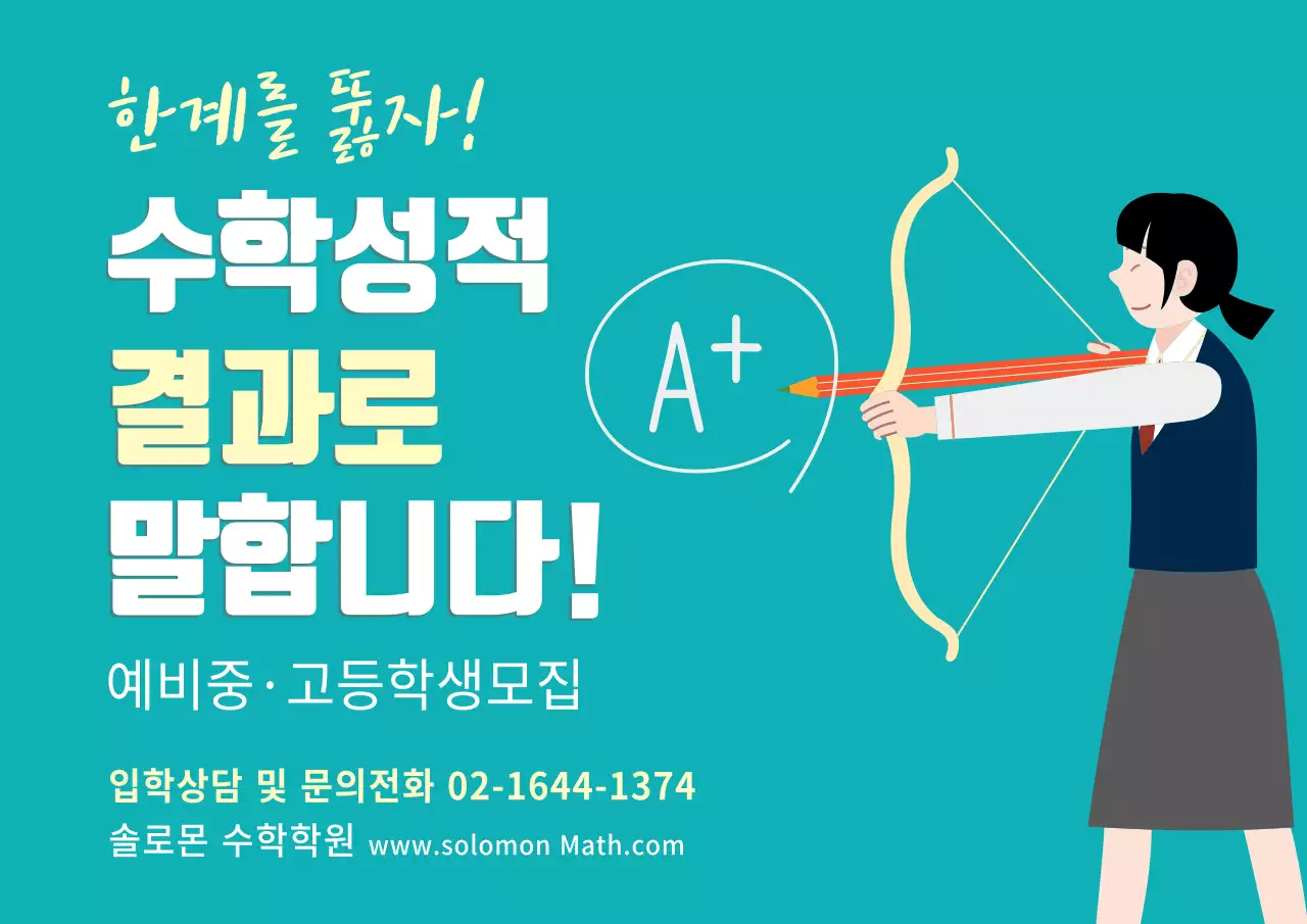 중고등학생 모집