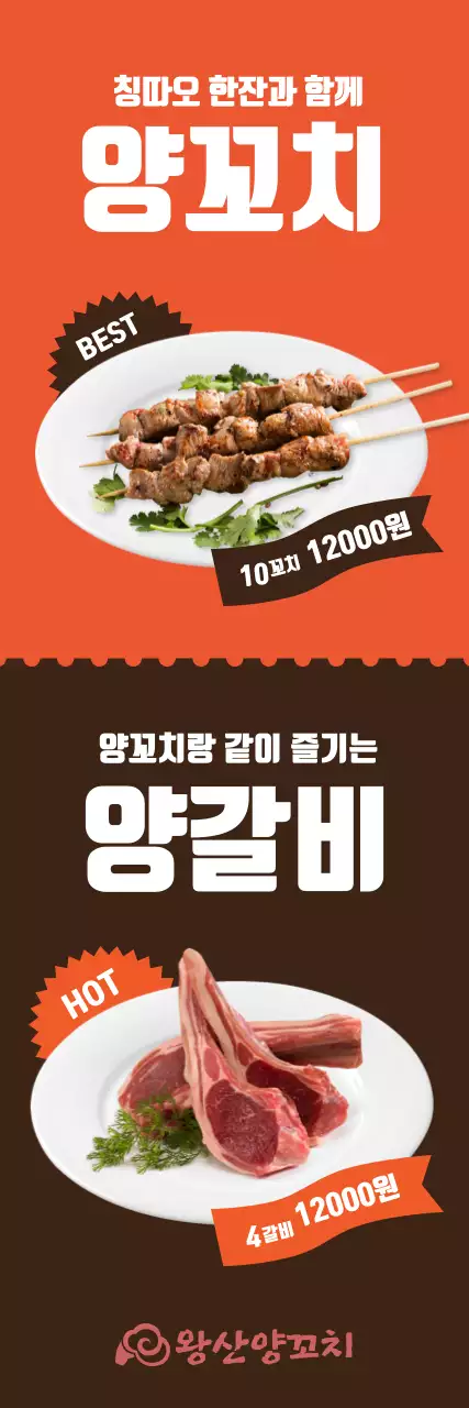 양꼬치_배너