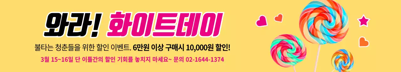화이트데이