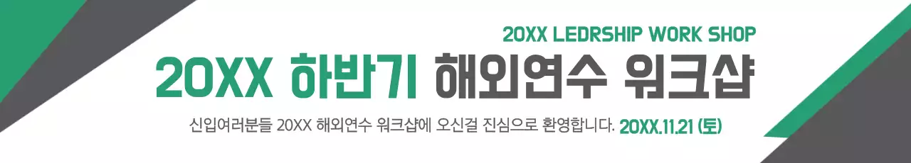 하반기 해외연수