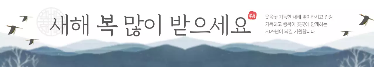 신년 인사