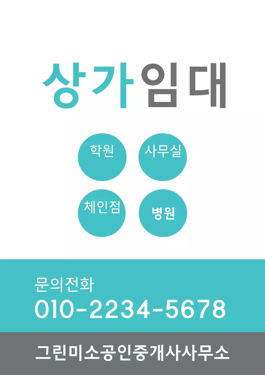 상가임대