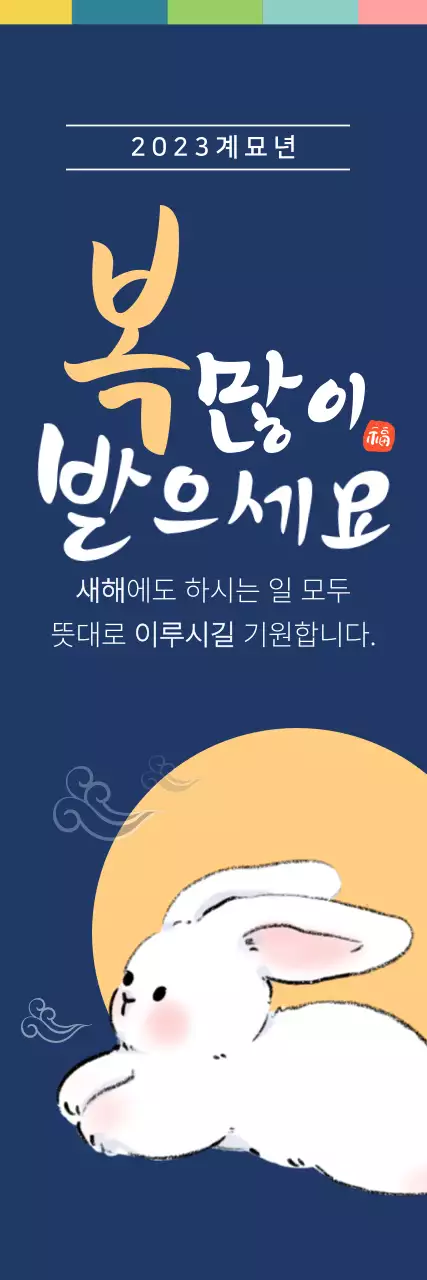 2019년 기해년 