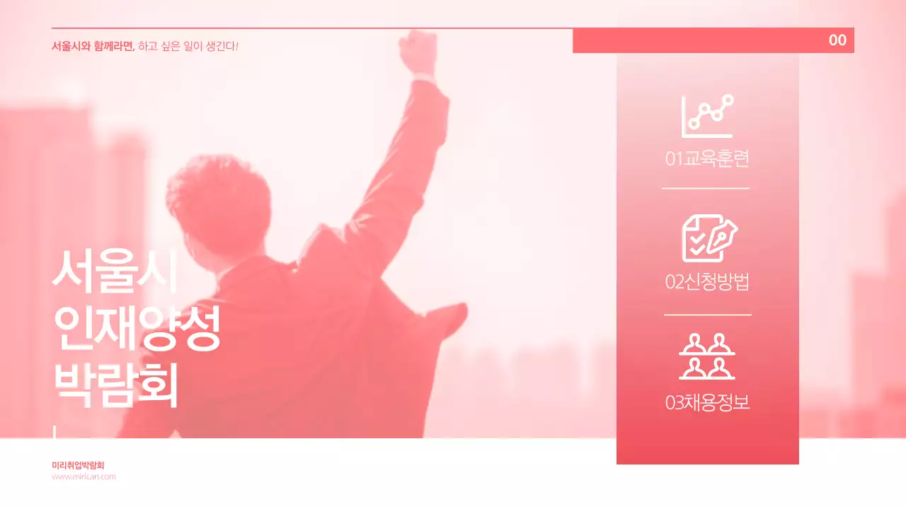 인재양성 박람회