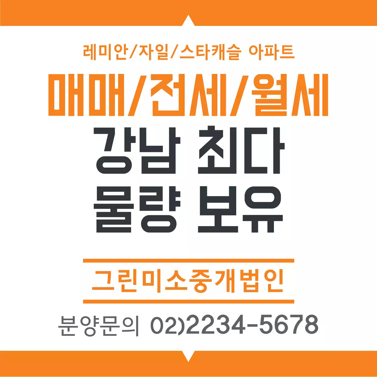 스타캐슬 아파트