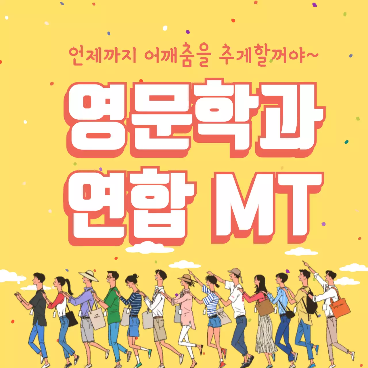 영문학과 연합 MT