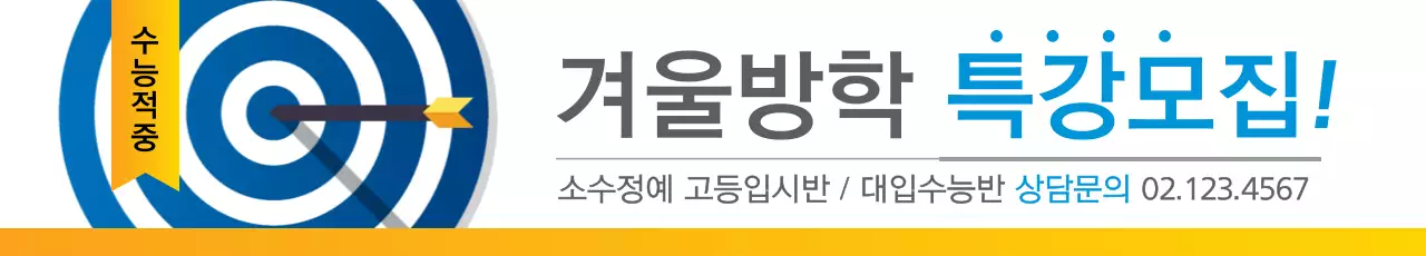 겨울방학 특강모집