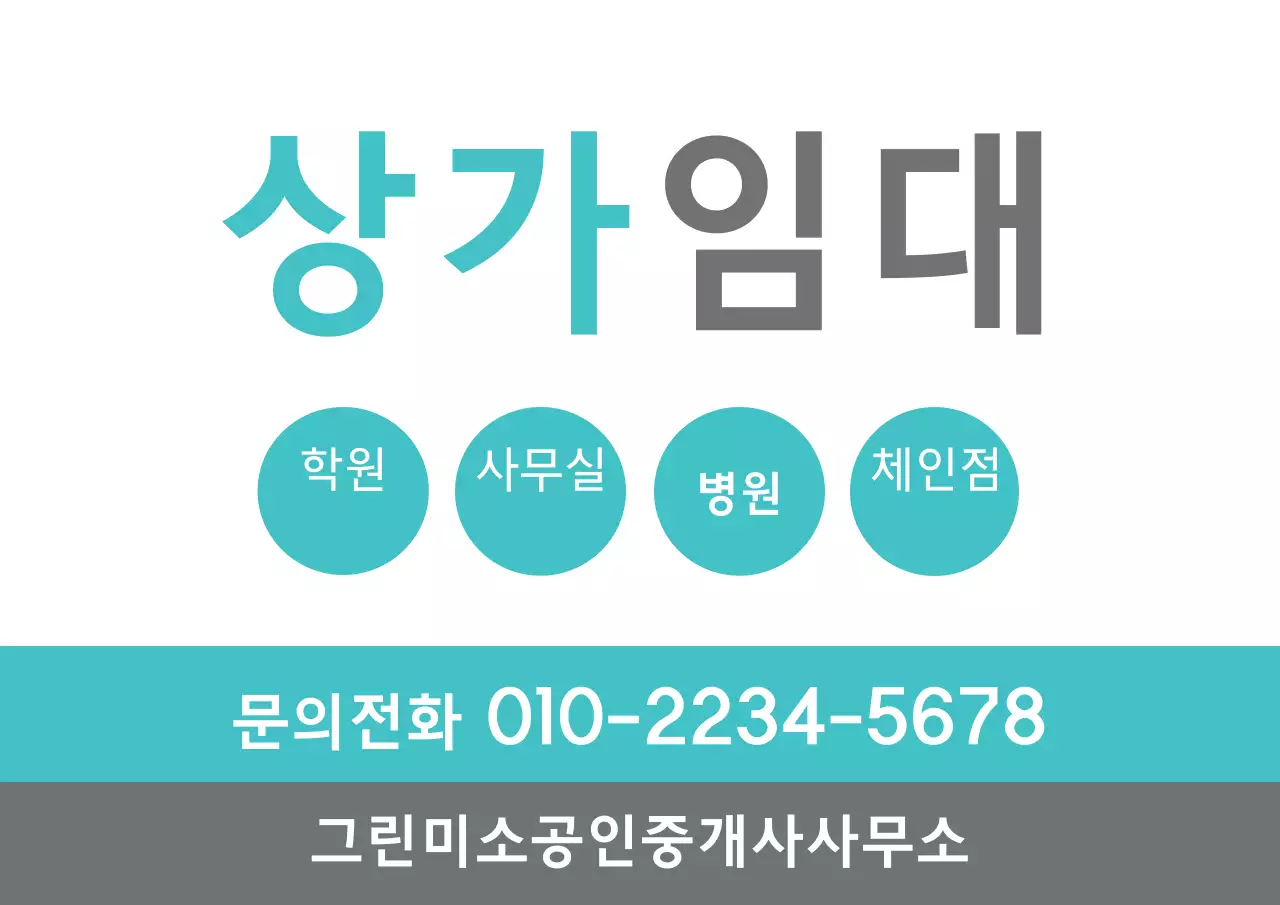상가임대
