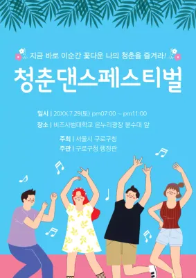 파란색의 춤추는 사람들 일러스트가 있는 댄스 페스티벌 홍보