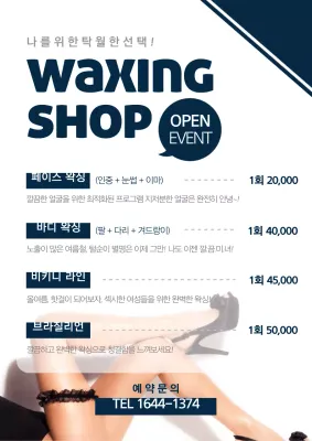 남색의 다리 모델의 사진이 있는 심플한 왁싱샵 메뉴판