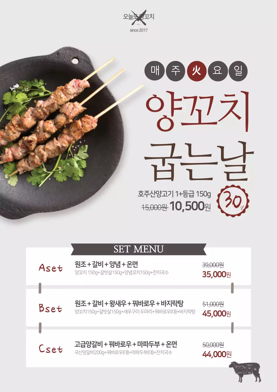 야키토리 닭꼬치 전문점 세트 메뉴 홍보