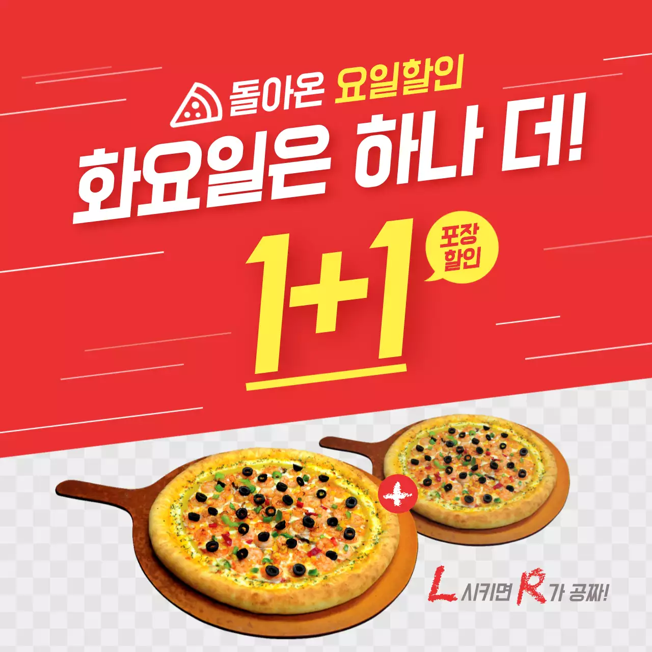 배달음식 요일할인