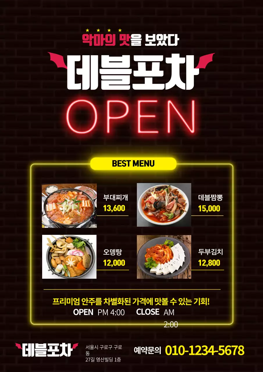 검은색 형광색 술집 메뉴판