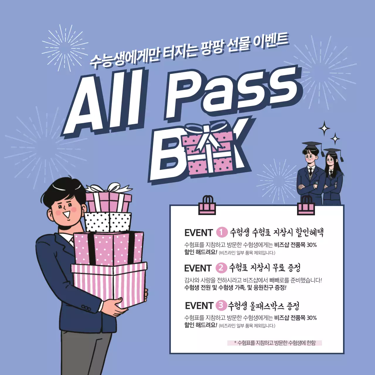 수험표로 올패스!