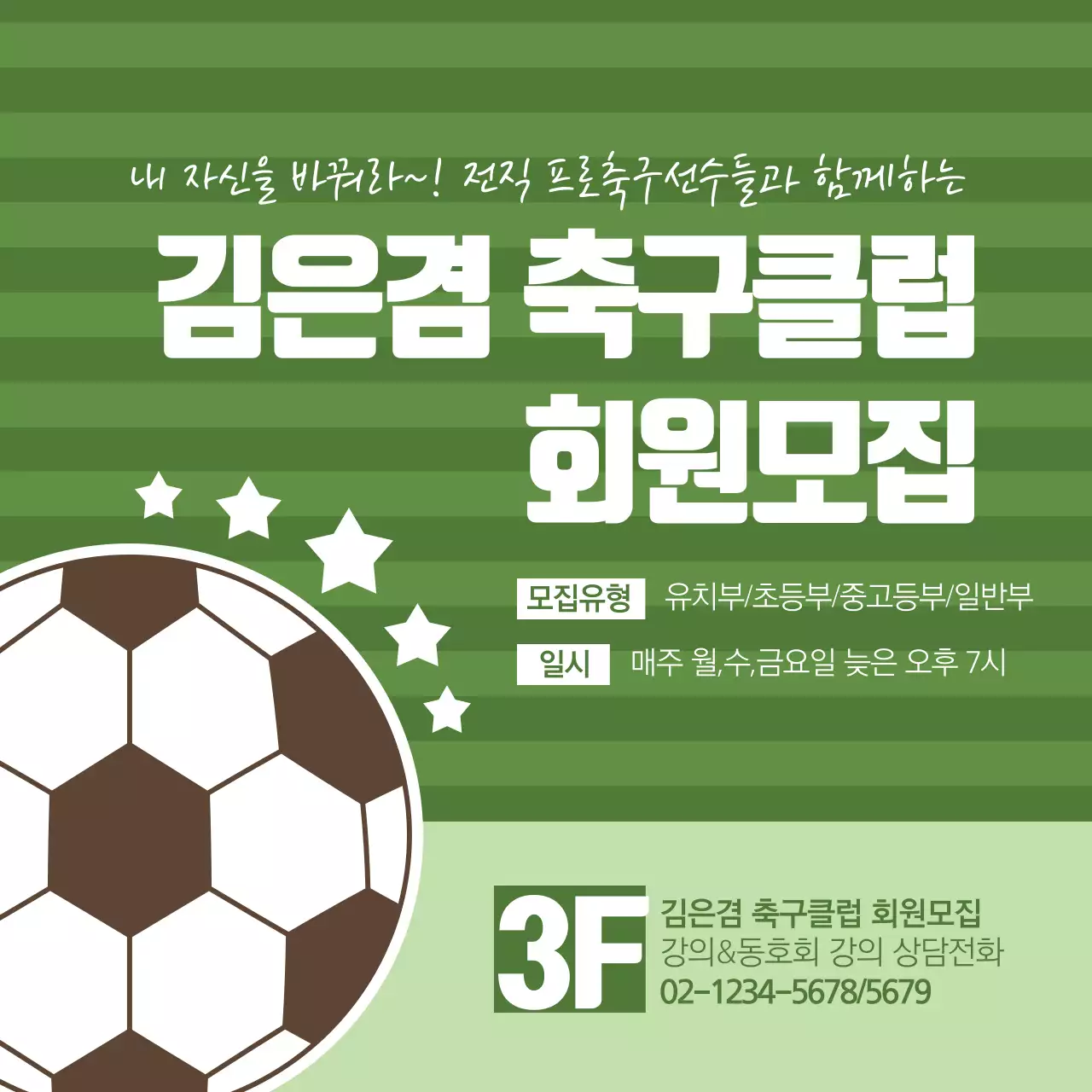 축구클럽 회원모집
