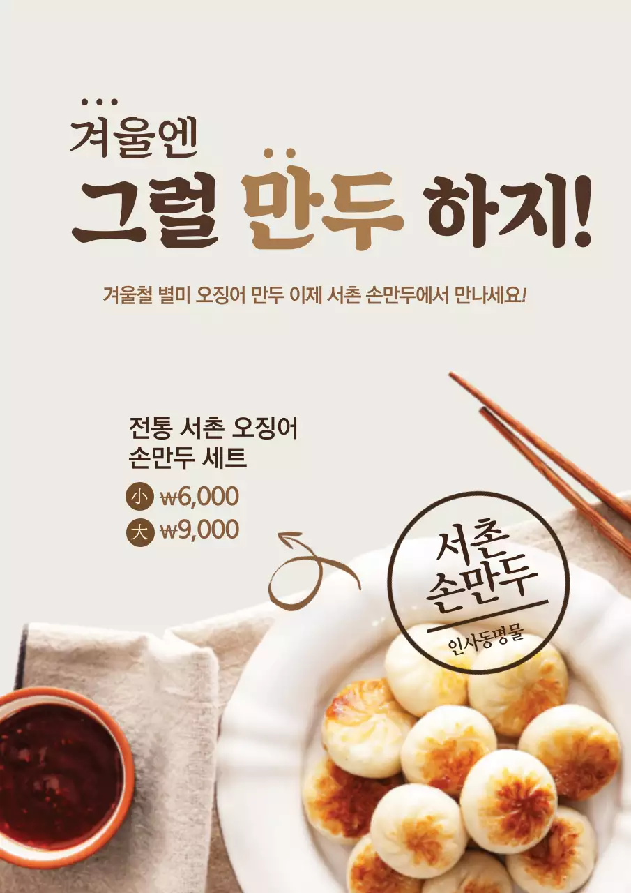 교자 전문점 메뉴 홍보