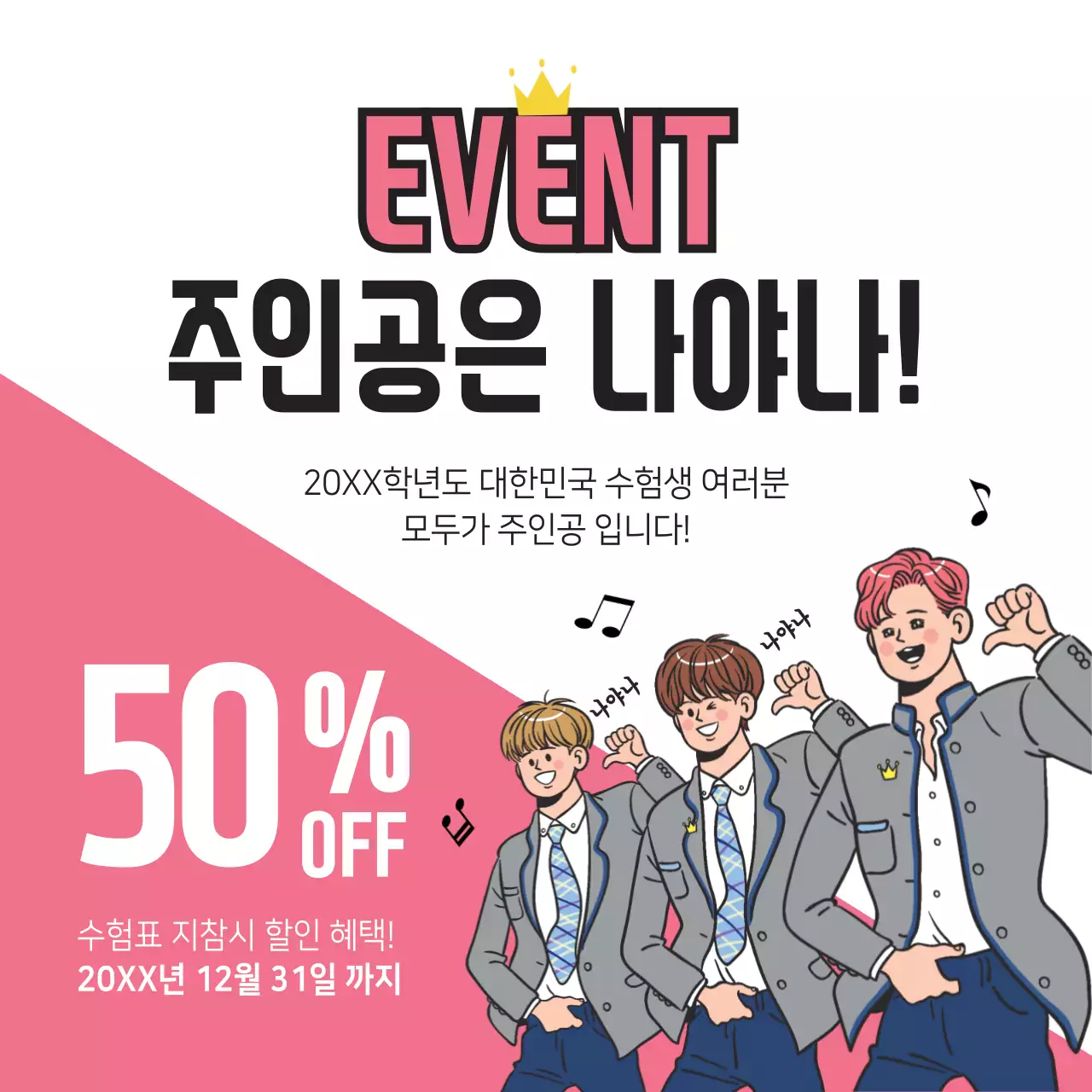 주인공은 나야나