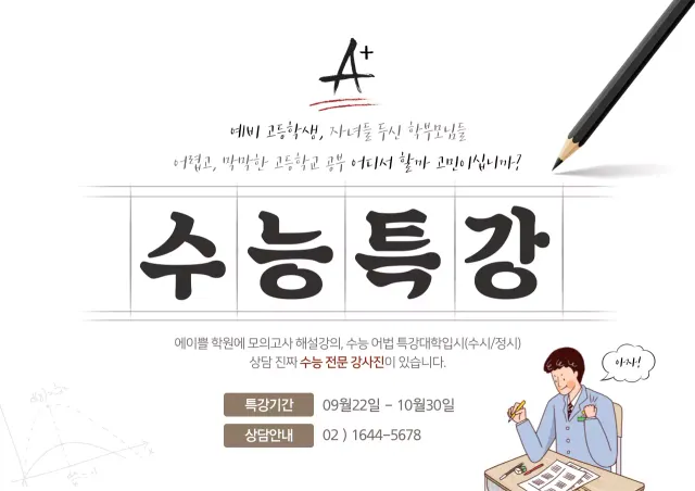 수능특강이벤트