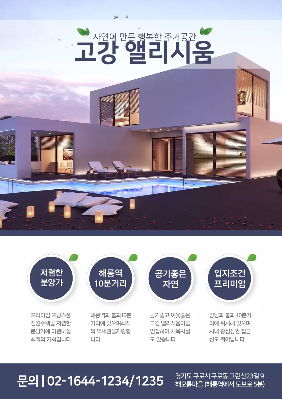 남색의 고급스러운 주거 건물 사진이 있는 주거공간 분양 홍보