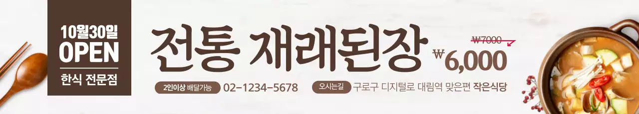 한식당 오픈 행사 이벤트