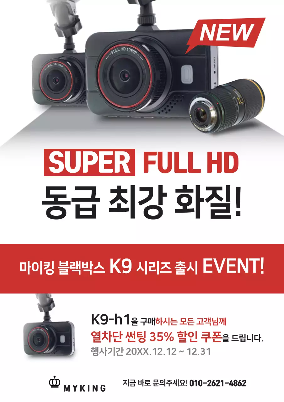 차량용 드라이브 레코더 신제품 홍보 전단지