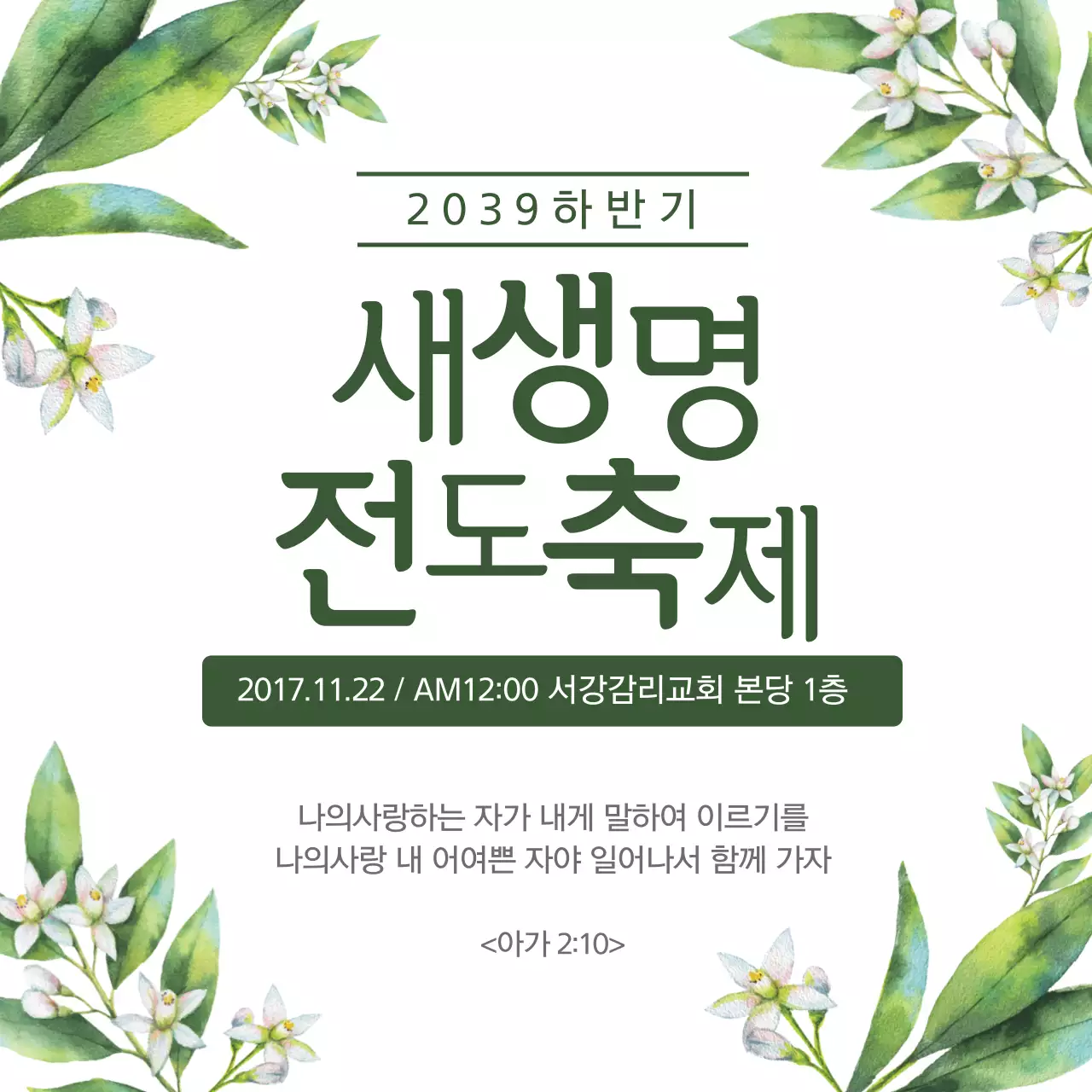 새생명 전도축제