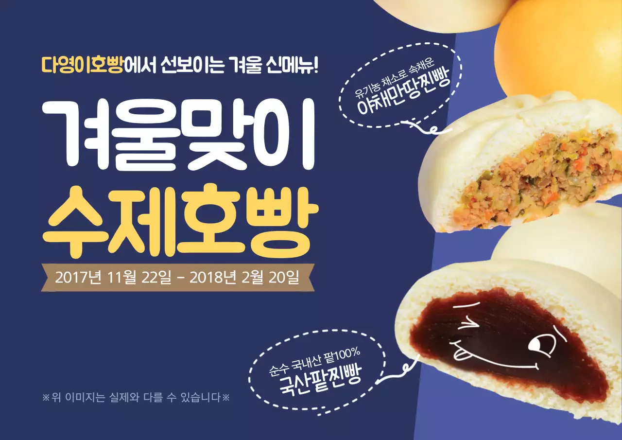 겨울 호빵 신메뉴 이벤트 