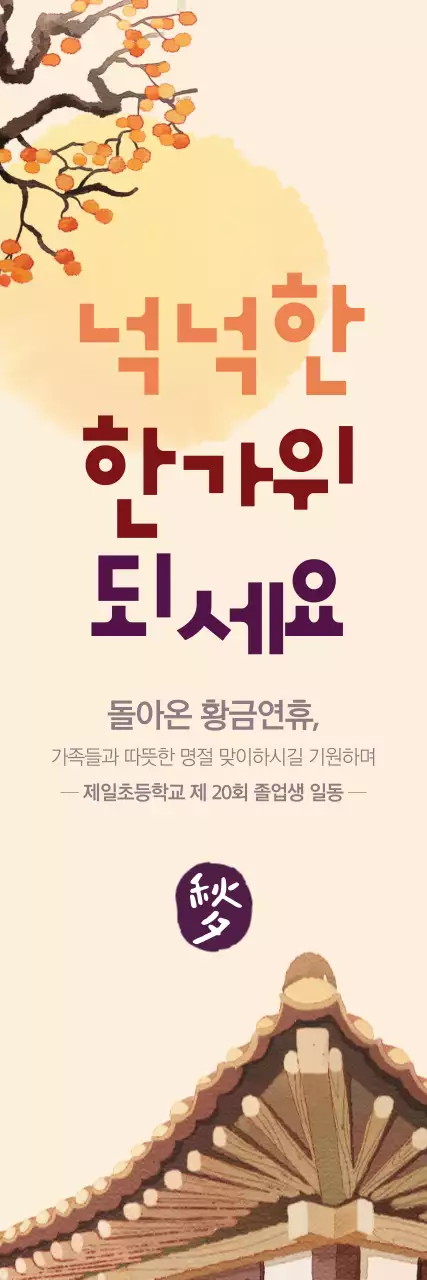 한가위
