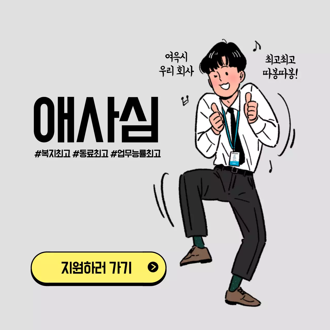 채용공고 카드뉴스