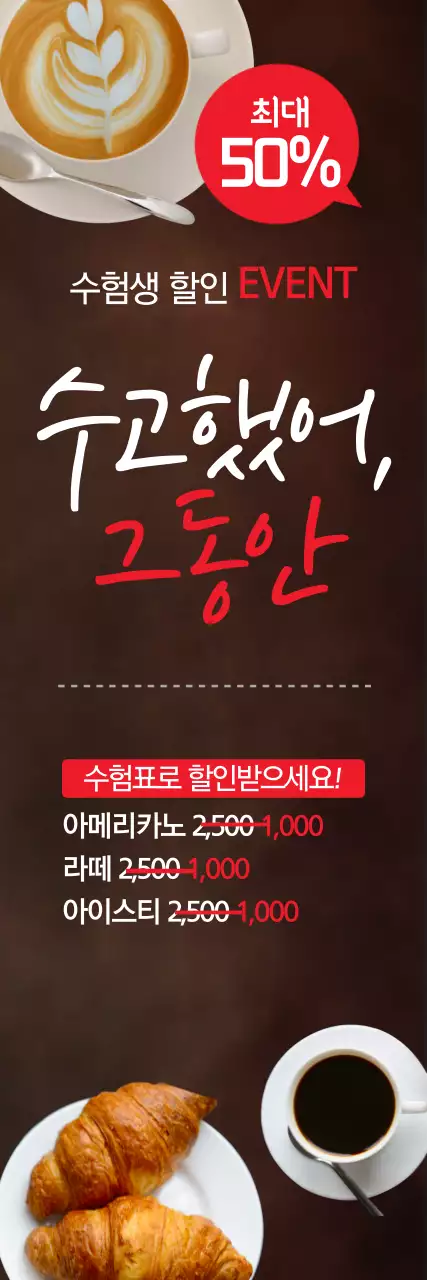 수험생 할인 이벤트