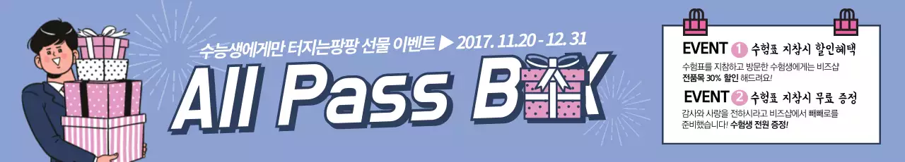 수험표로 올패스!