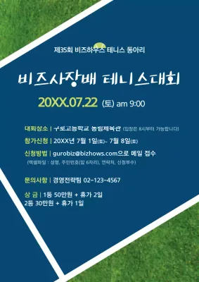 테니스 선수 모집 홍보