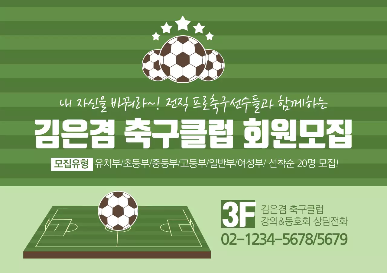 축구클럽 회원모집