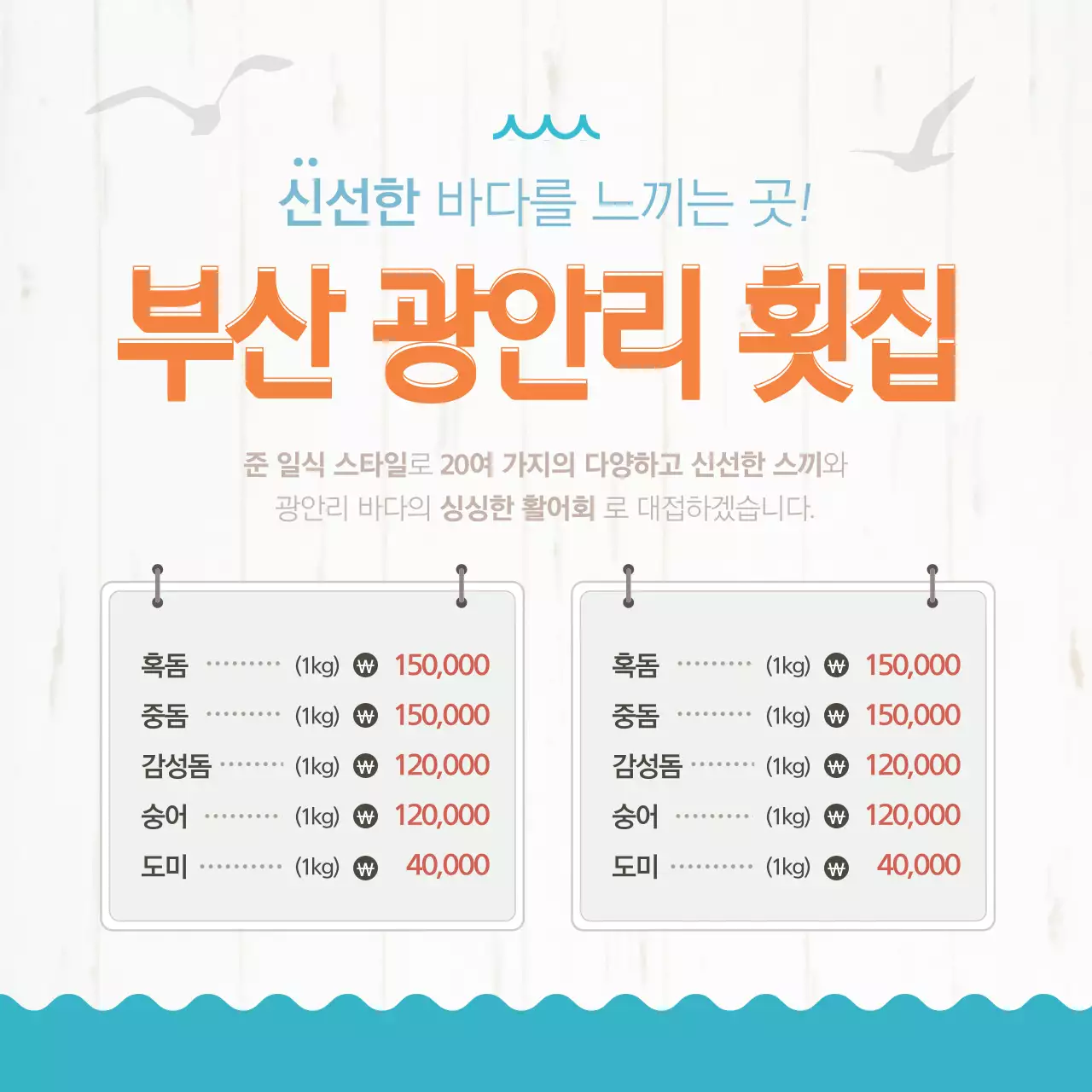 횟집 오픈 이벤트 