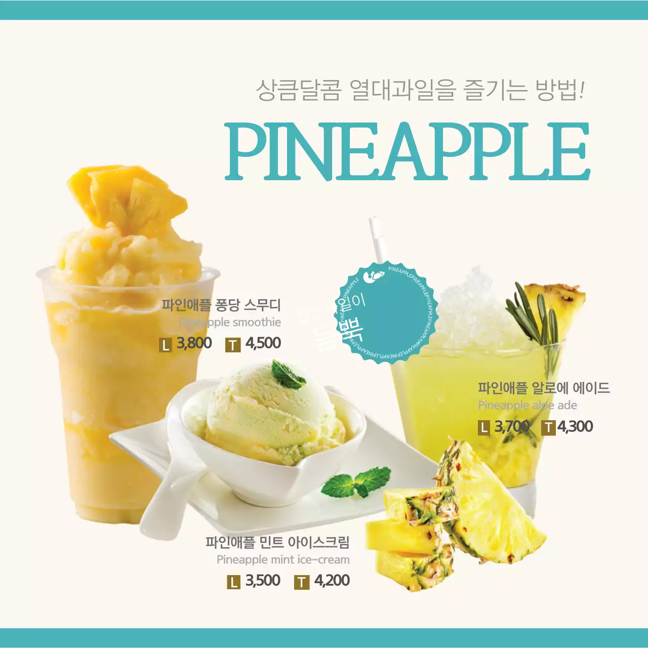 파인애플 프로모션