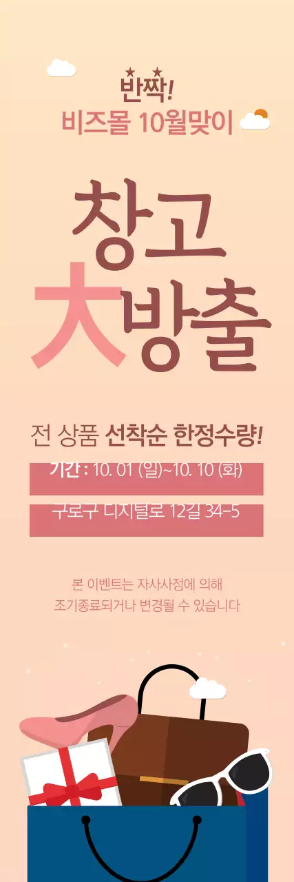 창고 대 방출 이벤트 