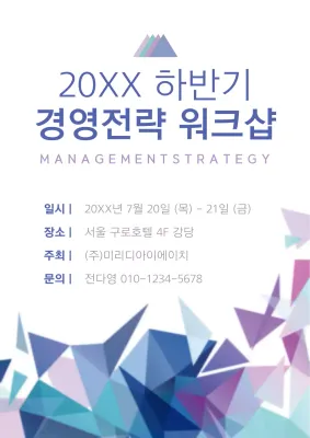 파란색과 보라색의 다각형 일러스트가 있는 심플한 교류회 안내