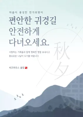 귀경길