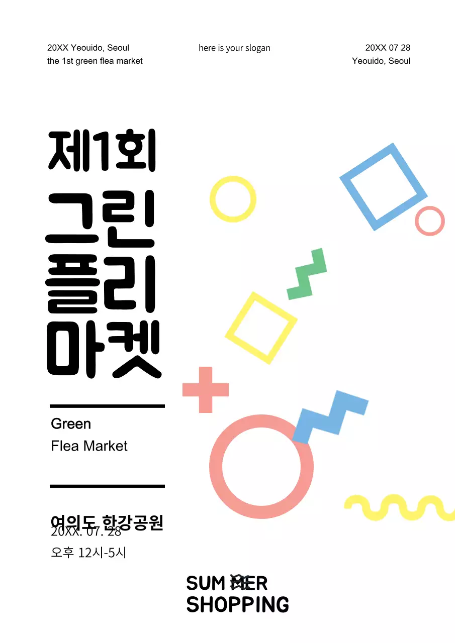 심플한 플리마켓 개최 홍보 포스터