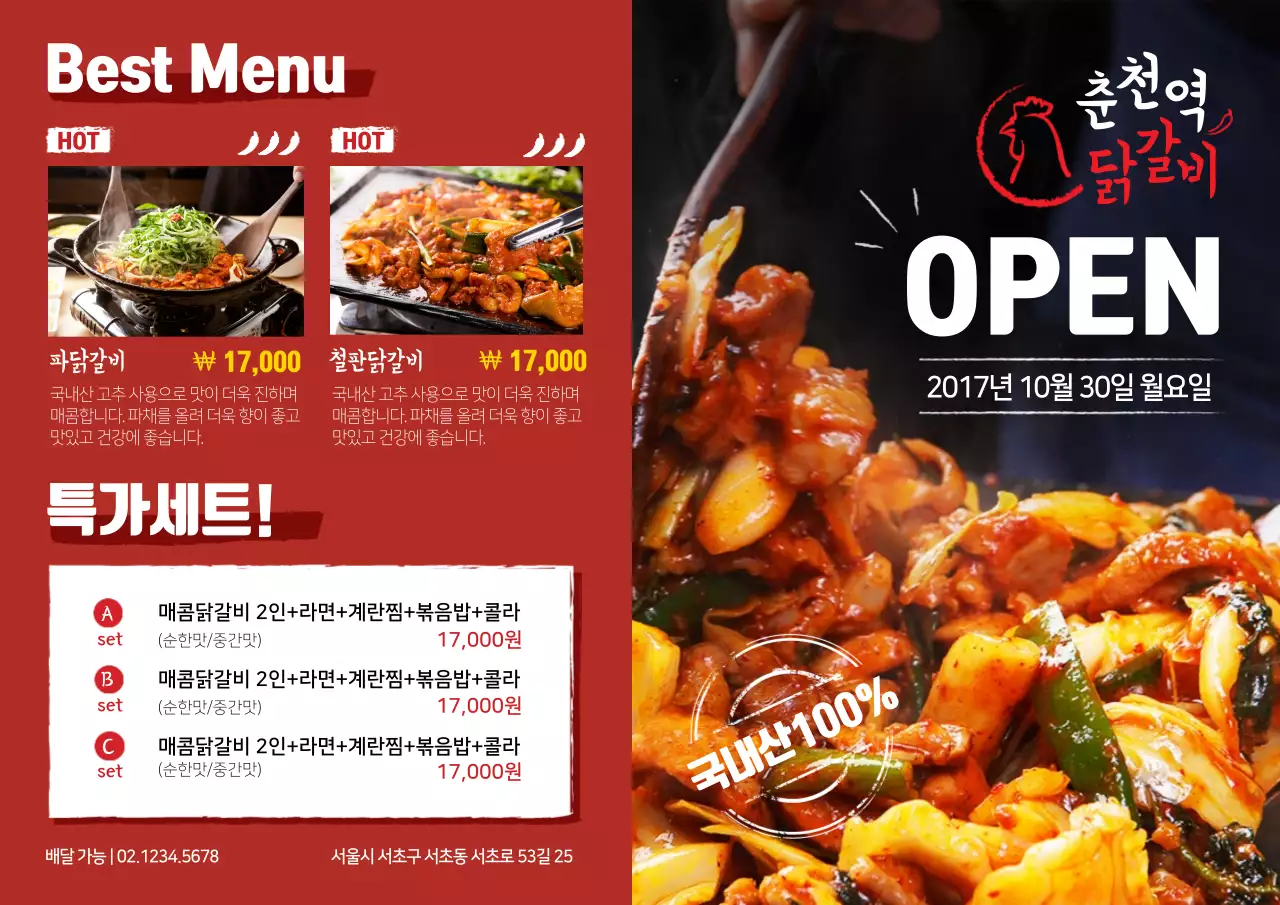 닭갈비 오픈 행사
