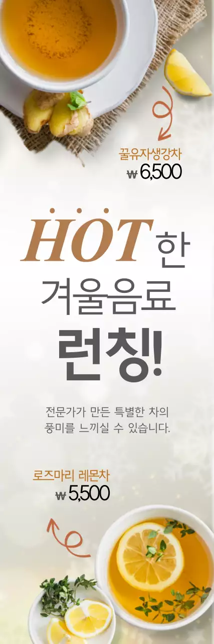 겨울음료 런칭 이벤트