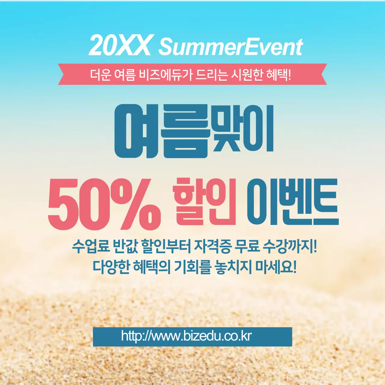 여름 이벤트