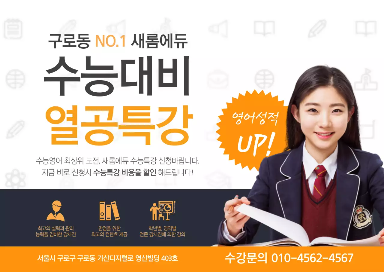 수능대비 열공특강